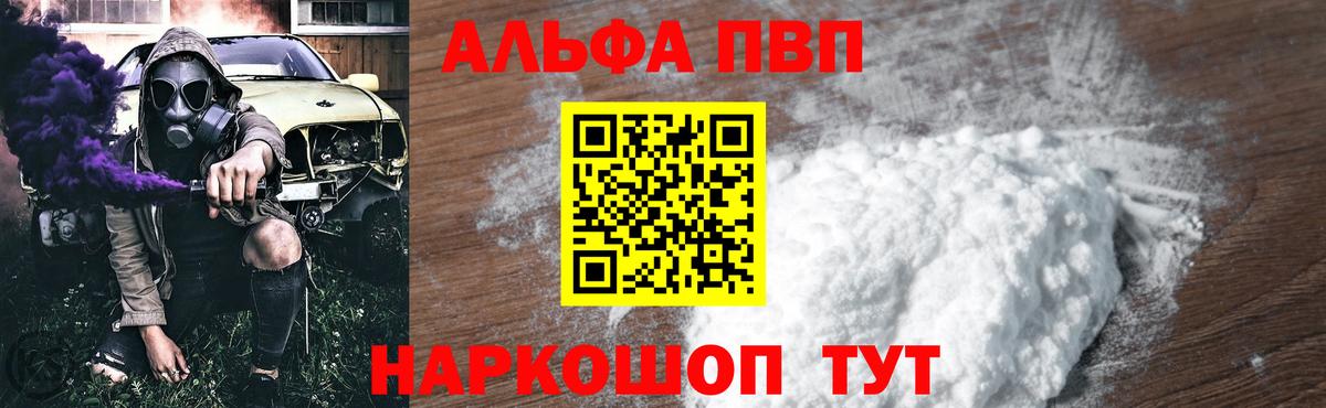Советск  APVP Crystall  где продают   Вход с VPN  Альфа ПВП крисы CK  APVP мука 