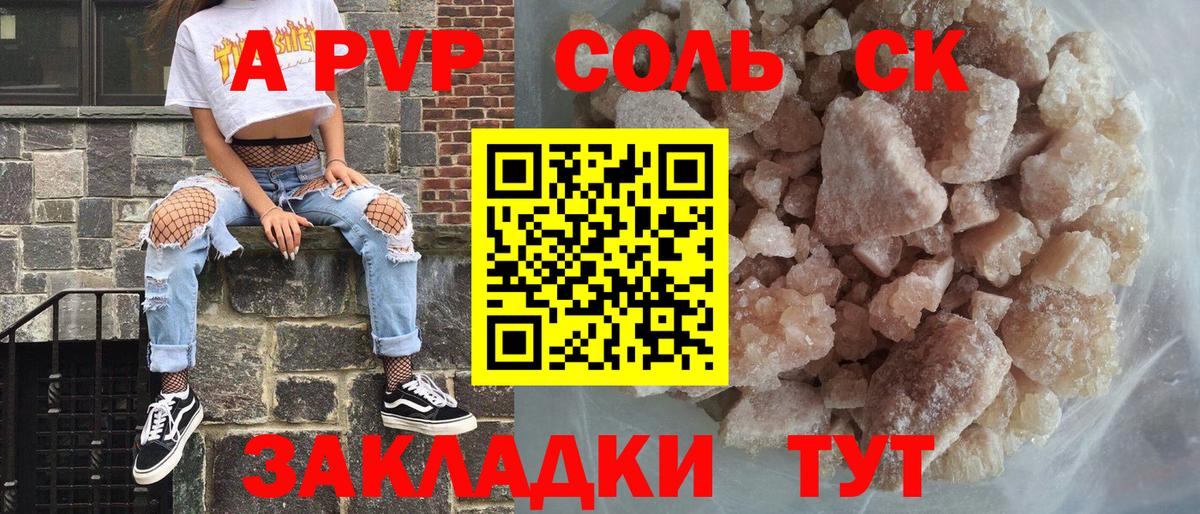 Alpha PVP Соль Советск