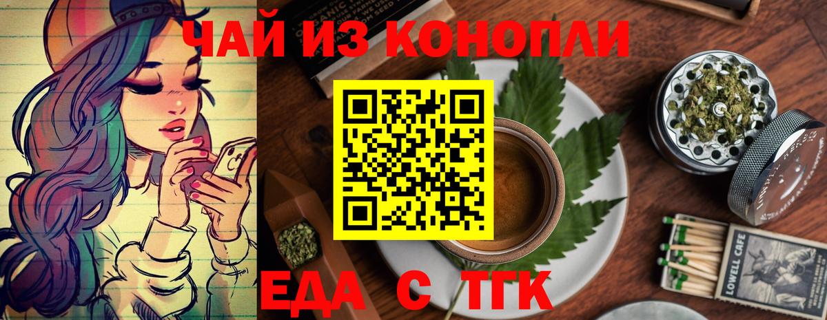 Советск  Печенье с ТГК марихуана  Вход с VPN 
