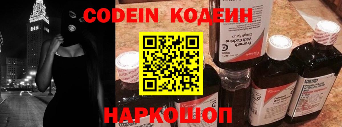 Codein Purple Drank  Вход с VPN  Codein напиток Lean (лин)  Советск 