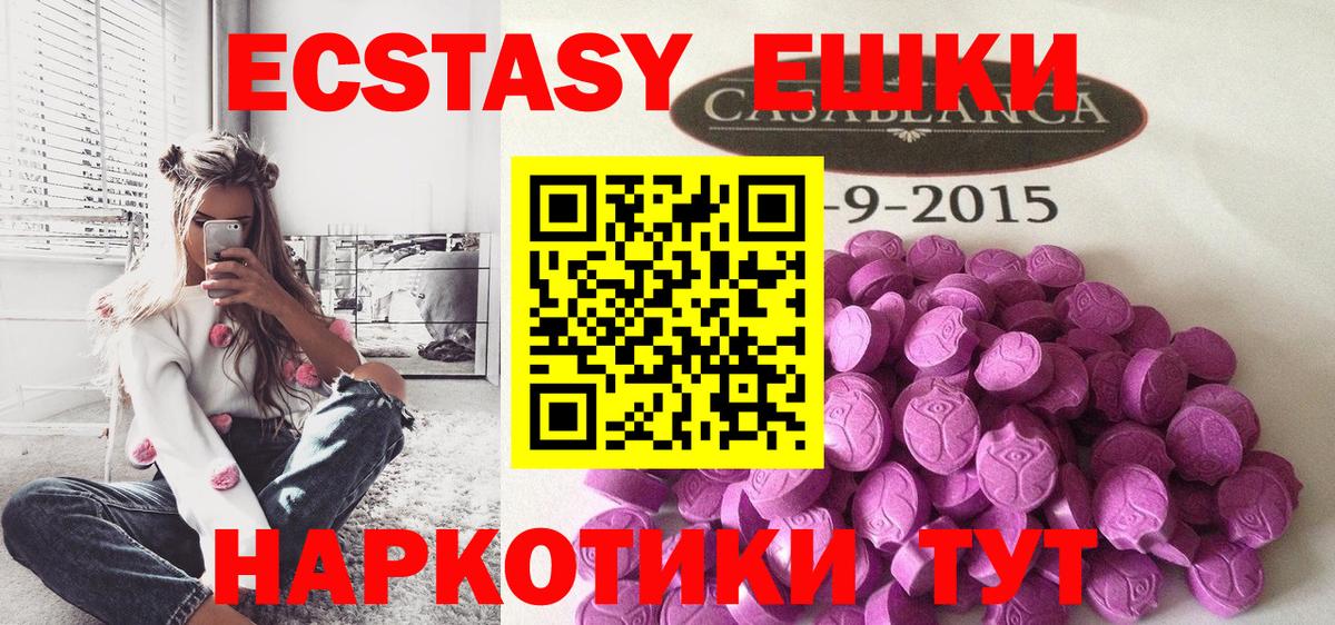 ЭКСТАЗИ 280мг Советск