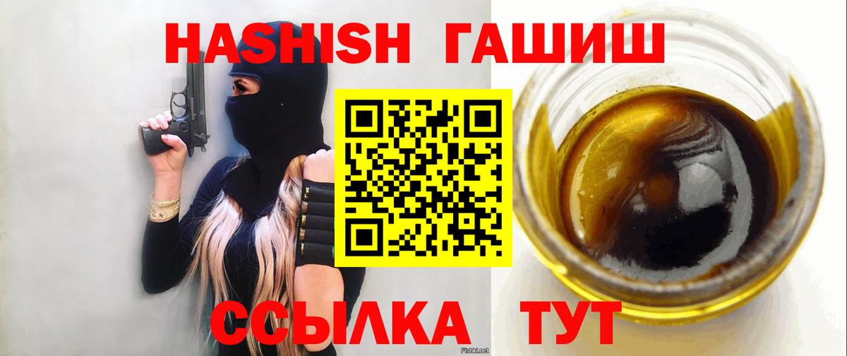 ГАШ хэш Советск