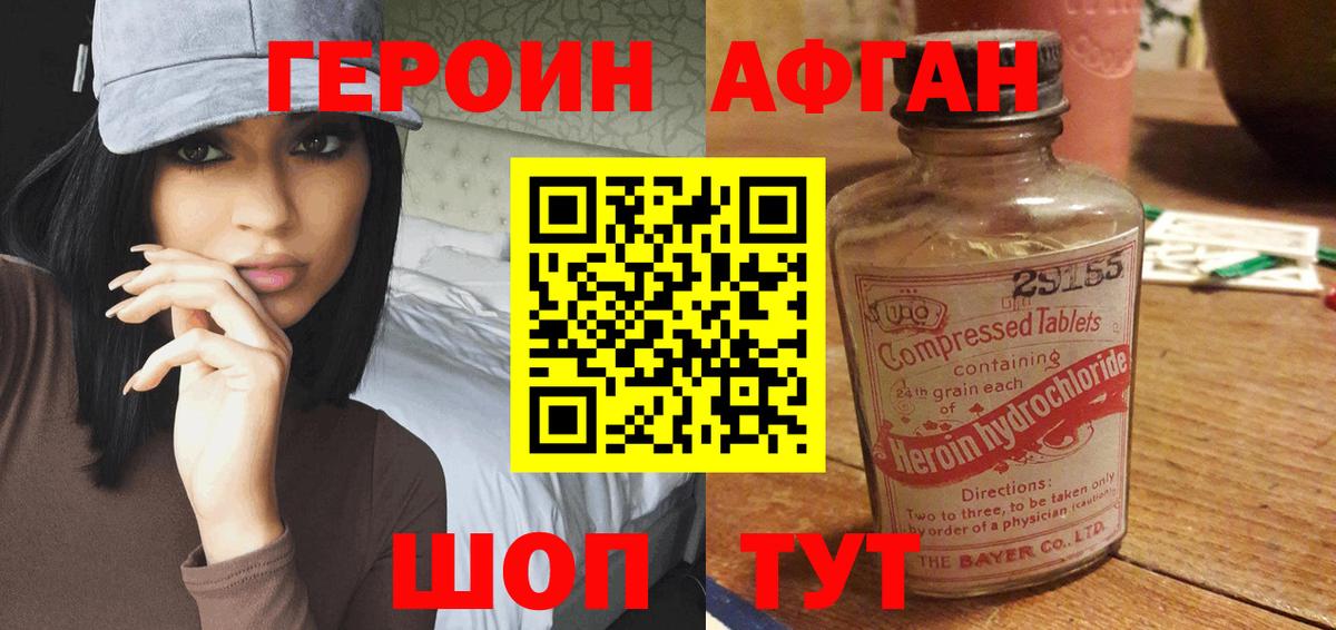 Героин  Вход с VPN  Советск  Героин Афган 