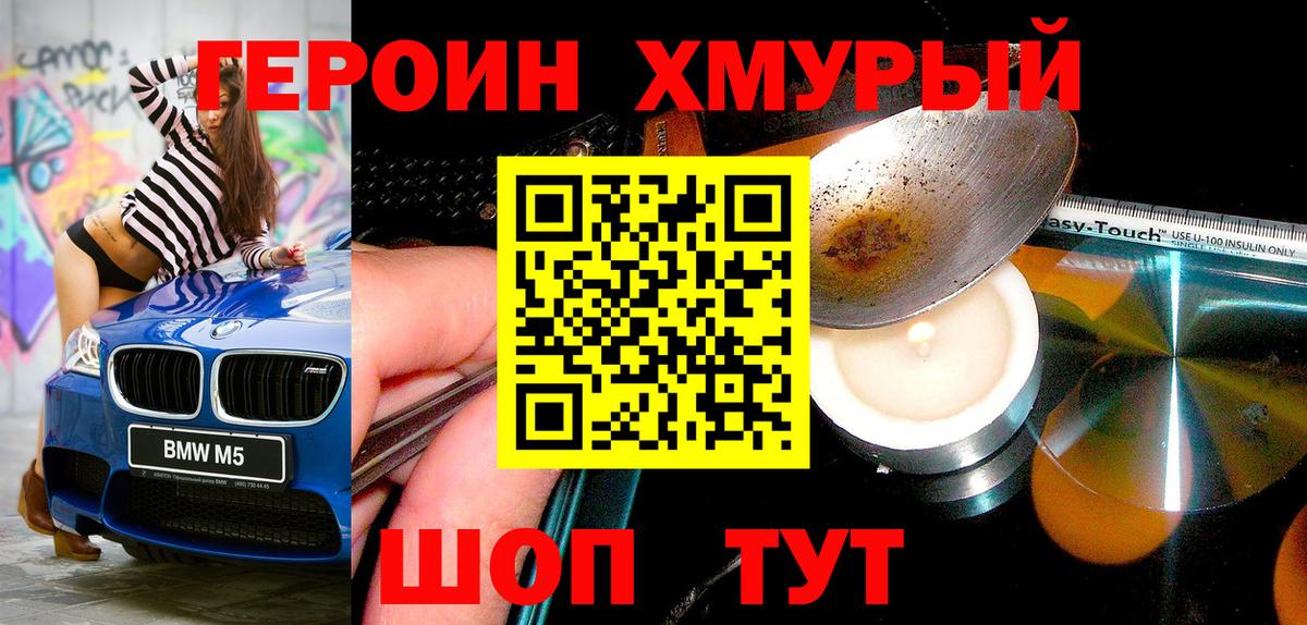 ГЕРОИН гречка Советск