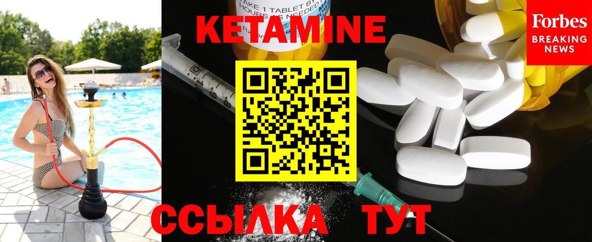 КЕТАМИН ketamine  Вход с VPN  Советск 
