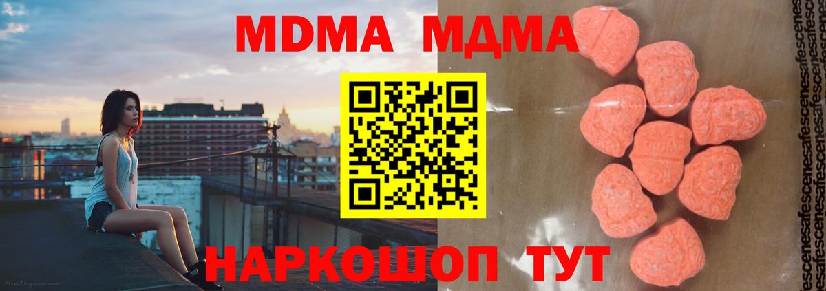 MDMA  МДМА молли  Вход с VPN  Советск  MDMA Molly 