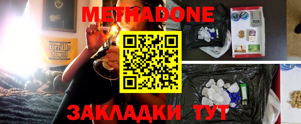 Метадон VHQ  Метадон мёд  Советск  Вход с VPN 