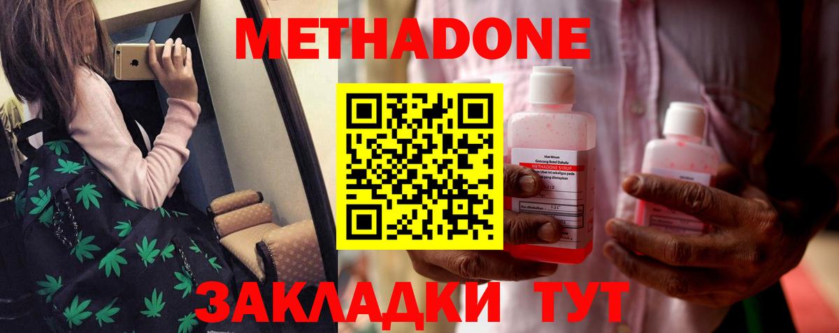Метадон methadone Советск