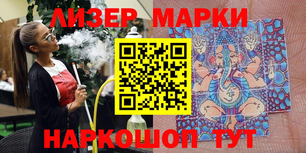 Марки NBOMe  Вход с VPN  Советск  Наркотические марки 1500мкг  Наркотические марки 1500мкг 