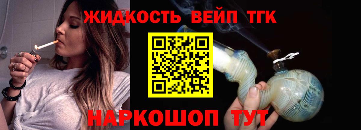 ТГК THC oil Советск